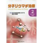 分子リウマチ治療　Ｖｏｌ．１２Ｎｏ．１（２０１９－２）