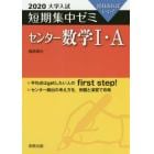 センター数学１・Ａ　１０日あればいい！　２０２０