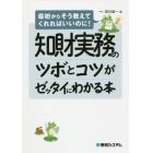 知財実務のツボとコツがゼッタイにわかる本