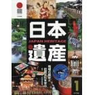 日本遺産　地域の歴史と伝統文化を学ぶ　１