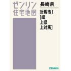 長崎県　対馬市　　　１　峰・上県・上対馬