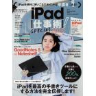 ｉＰａｄ仕事術！ＳＰＥＣＩＡＬ　２０２０