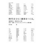 時代をひらく書体をつくる。　書体設計士・橋本和夫に聞く活字・写植・デジタルフォントデザインの舞台裏