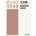 大分県　豊後高田市　南　豊後高田