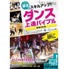 部活でスキルアップ！ダンス上達バイブル