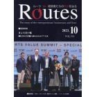 Ｒｏｕｔｅｓ　経営者たちの軌跡を辿る　ＶＯＬ．３１８（２０２３．１０）