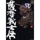 薩摩義士伝　　　１