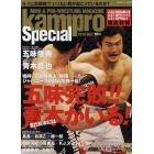 ｋａｍｉｐｒｏ　Ｓｐｅｃｉａｌ　ＭＭＡ＆ＰＲＯ－ＷＲＥＳＴＬＩＮＧ　ＭＡＧＡＺＩＮＥ　２０１０ＭＡＹ