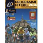 ツール・ド・フランス公式プログラム　２０１６
