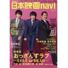 日本映画ｎａｖｉ　ｖｏｌ．８２（２０１９）