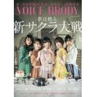 ＶＯＩＣＥ　ＢＲＯＤＹ　Ｖｏｌ．６