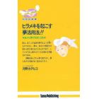 ヒラメキを起こす夢活用法！！　今夜から夢が好きになる本