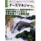 月刊ナースマネジャー　Ｖｏｌ．５Ｎｏ．５（２００３年８月）