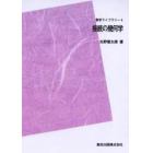 接続の幾何学　ＰＯＤ版