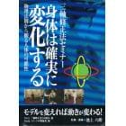 ＤＶＤ　「身体は確実に変化する」物理法則