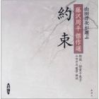 ＣＤ　藤沢周平傑作選　約束