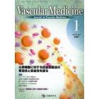 Ｖａｓｃｕｌａｒ　ｍｅｄｉｃｉｎｅ　Ｊｏｕｒｎａｌ　ｏｆ　ｖａｓｃｕｌａｒ　ｍｅｄｉｃｉｎｅ　Ｖｏｌ．３Ｎｏ．１（２００７－１）