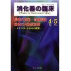 消化器の臨床　Ｖｏｌ．１１Ｎｏ．２（２００８－４・５）