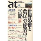 季刊〈あっと〉　１４号