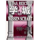 学城　学問への道　第７号