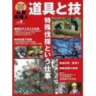 林業現場人道具と技　Ｖｏｌ．５