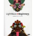 ＬｉｇｈｔＷａｖｅ★Ｂｅｇｉｎｎｅｒｓ