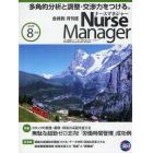 月刊ナースマネジャー　第１４巻第６号（２０１２－８月号）