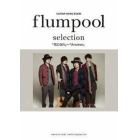 楽譜　ｆｌｕｍｐｏｏｌ　ｓｅｌｅｃｔｉｏ