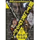 観ずに死ねるか！　傑作ドキュメンタリー８８　総勢７３人が語る極私的作品論