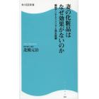 妻の化粧品はなぜ効果がないのか　細胞アンチエイジングと再生医療