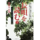 長唄を読む　２