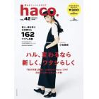 カタログ　ｈａｃｏ．　　４２