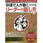 〈図解〉秒速で人が動くリーダーの話し方