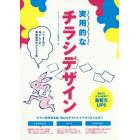 実用的なチラシデザイン　ペラ１枚に落としこむ情報整理のアイデア集