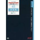 住民税理論マスター　２０１７年度版