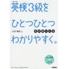 英検３級をひとつひとつわかりやすく。　文部科学省後援