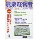 農業経営者　耕しつづける人へ　Ｎｏ．２５７（２０１７－８）