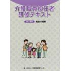 介護職員初任者研修テキスト　〔２０１８〕－第２分冊