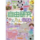 身近なものでできる自由研究かんたんじてん