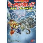 どっちが強い！？クラゲＶＳ（たい）デンキウナギ　水中ビリビリ対決