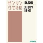 群馬県　渋川市　　　３　赤城