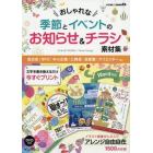 おしゃれな季節とイベントのお知らせ＆チラシ素材集