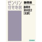 静岡県　静岡市　清水区　　　２　北部