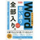 できるＷｏｒｄ思い通り全部入り。　イライラ解消！　わかればスッキリ！