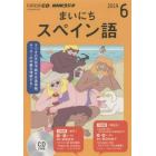 ＣＤ　ラジオまいにちスペイン語　６月号