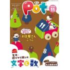 Ｐｏｔ　２０２０年１１月号