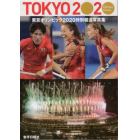 東京オリンピック２０２０　岩手日報社版
