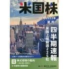 米国株四半期速報　２０２２年夏号