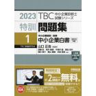 特訓問題集　２０２３－１