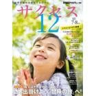 サクセス１２　中学受験　２０２４－７・８月号